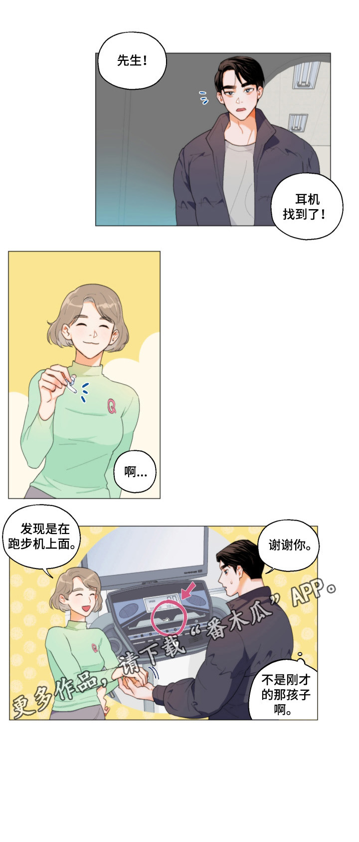 请继续爱我韩漫漫画,第1章：找耳机2图