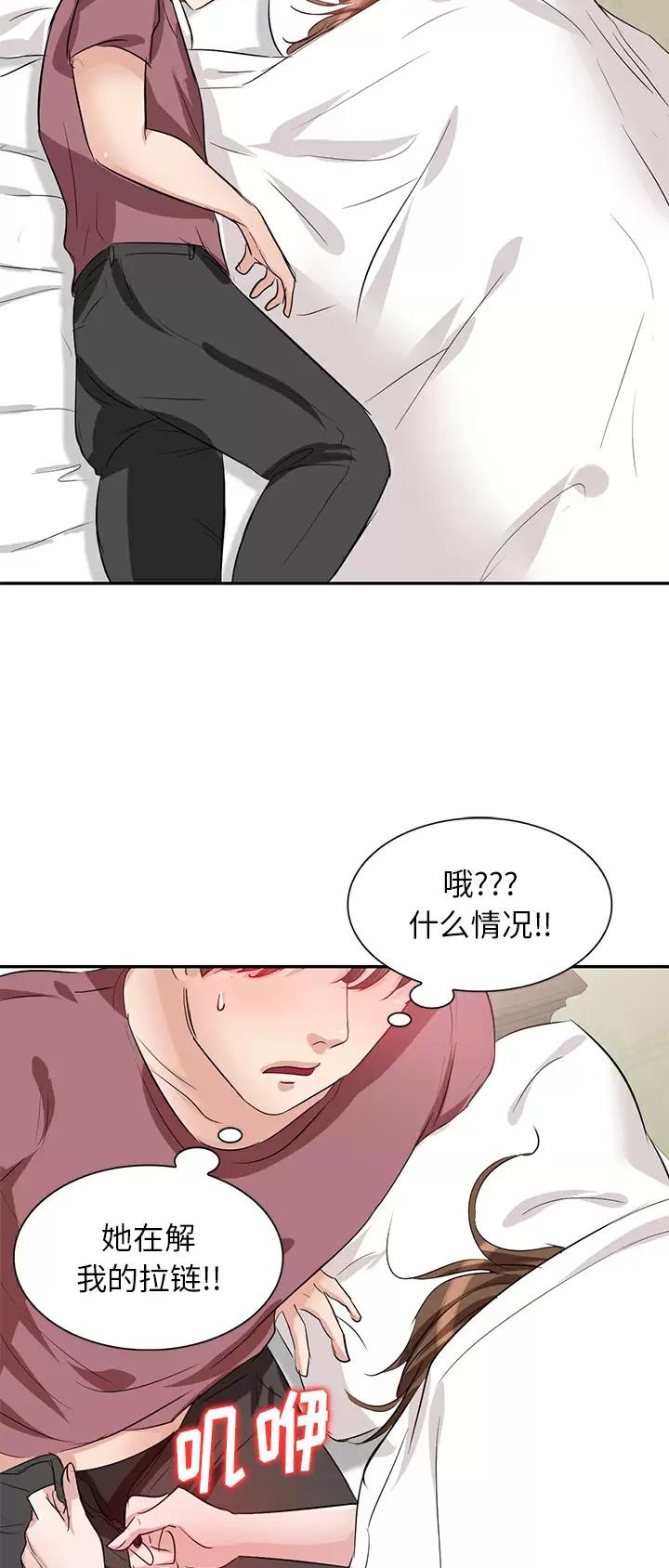 不良关系结局是什么漫画,第3话1图