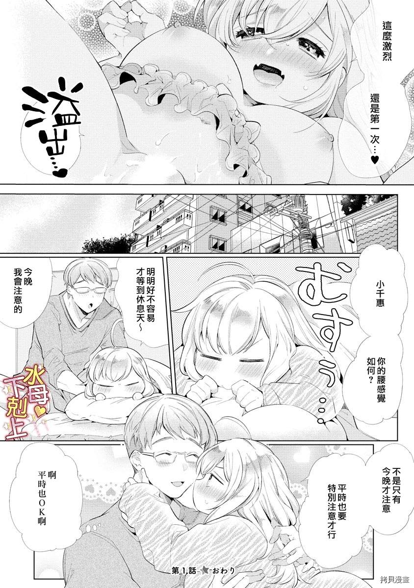 溺爱?下克上漫画,第1话5图