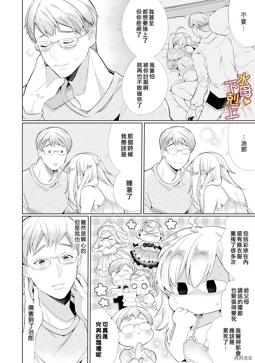 溺爱?下克上漫画,第1话2图