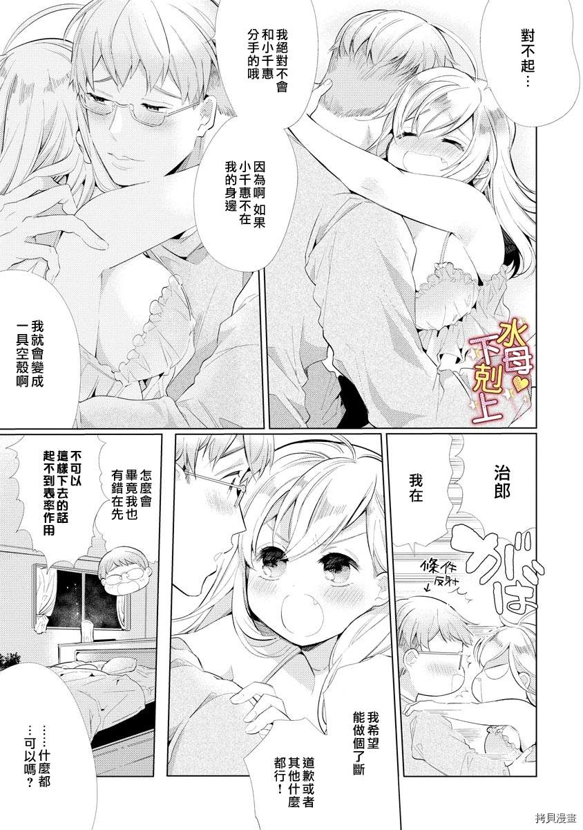 溺爱?下克上漫画,第1话3图