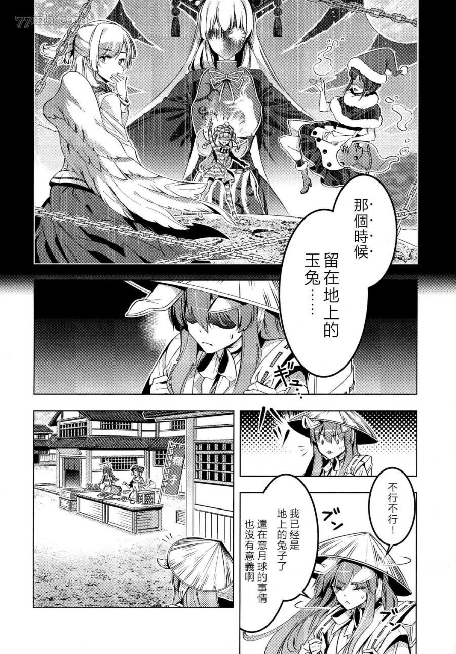 乌鸦与兔子漫画,第1话5图