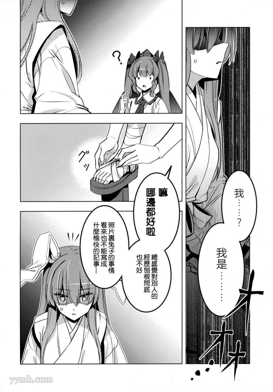 乌鸦与兔子漫画,第1话3图