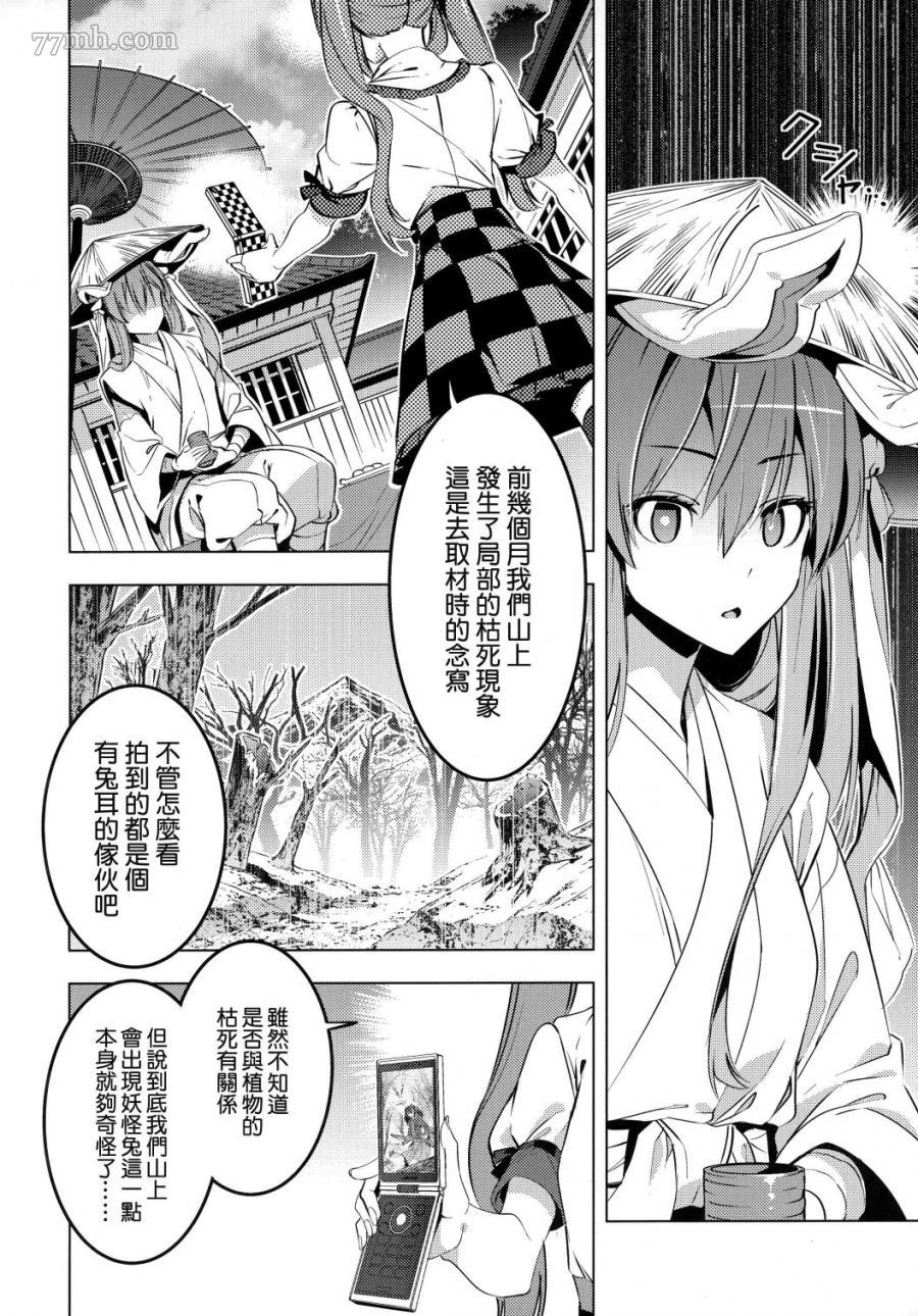 乌鸦与兔子漫画,第1话1图