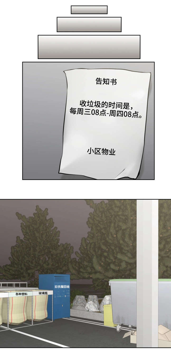 隔墙之瘾漫画,第3章：性感3图