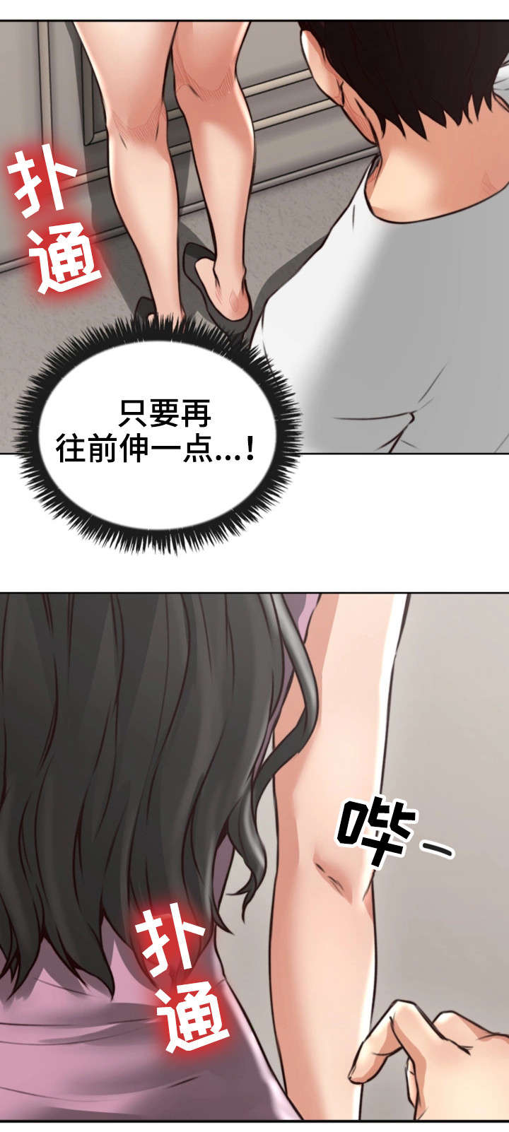 隔墙之瘾漫画,第3章：性感3图