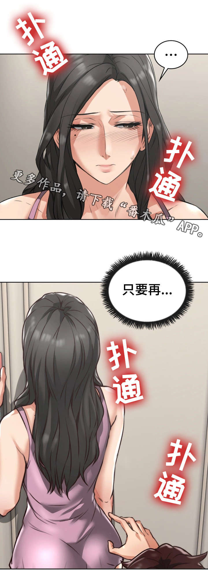 隔墙之瘾漫画,第3章：性感2图