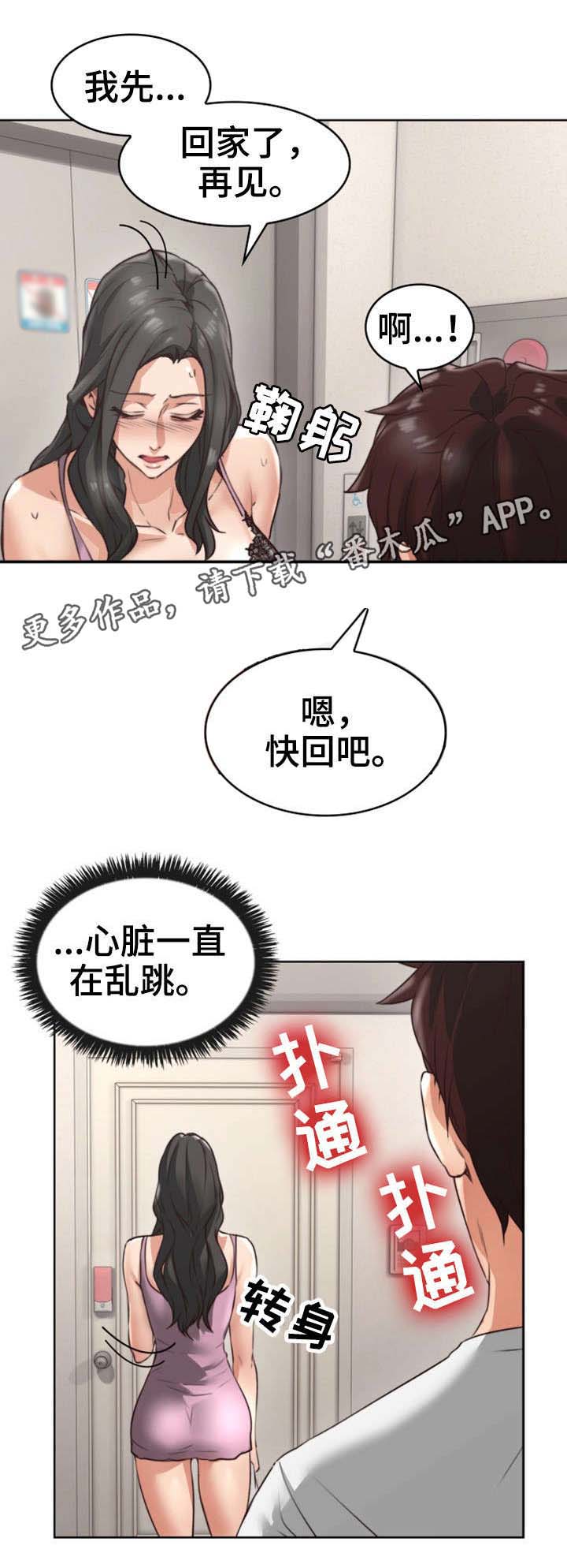 隔墙之瘾漫画,第3章：性感1图