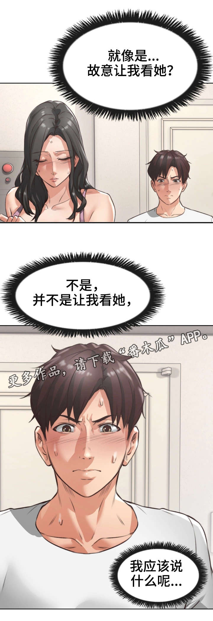 隔墙之瘾漫画,第3章：性感4图