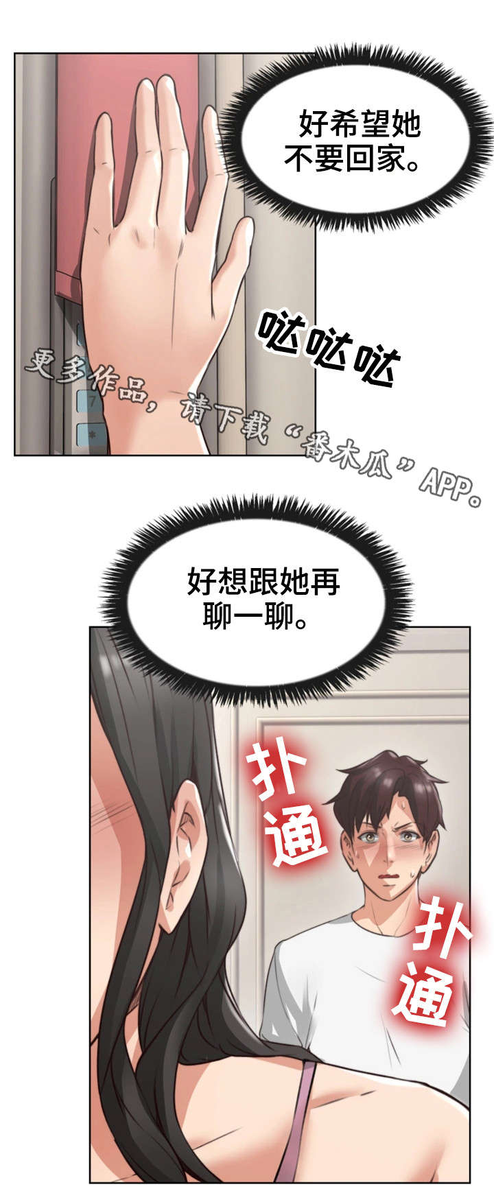 隔墙之瘾漫画,第3章：性感2图