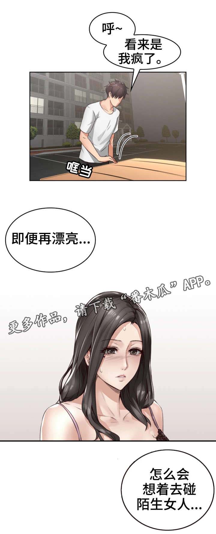 隔墙之瘾漫画,第3章：性感4图