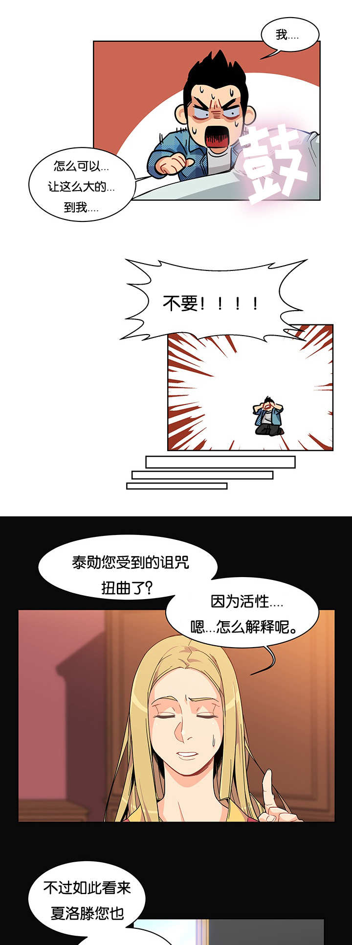 诅咒纽带漫画漫画,第12话5图