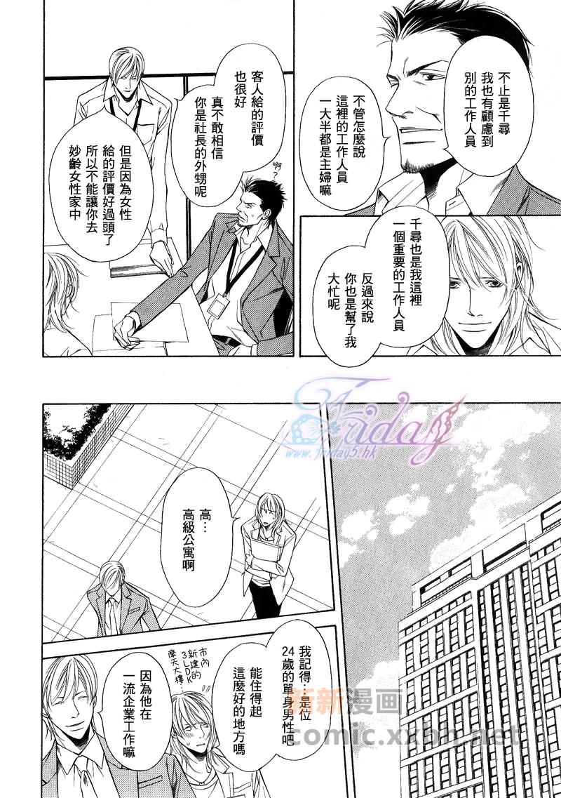 最讨厌的家伙漫画,第1话2图