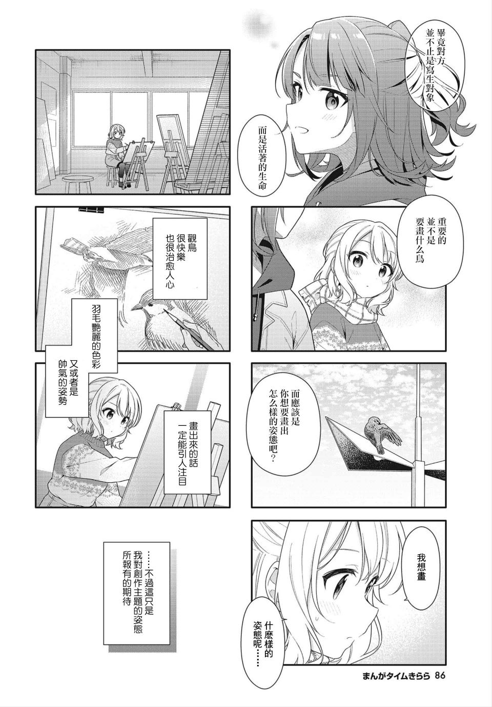 幸福观鸟漫画,第9话1图