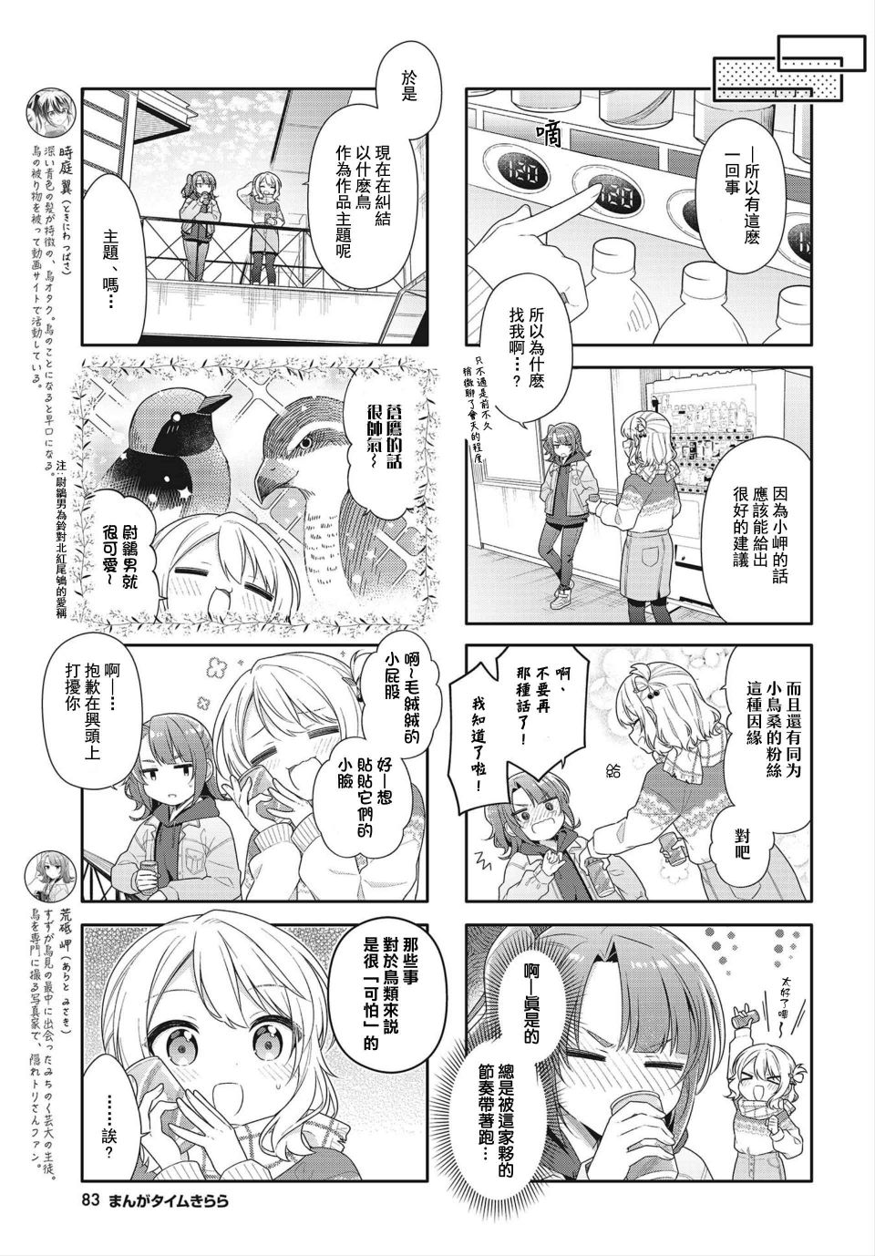 幸福观鸟漫画,第9话3图