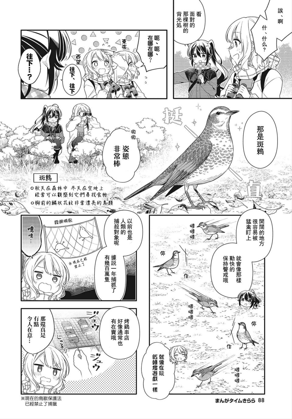 幸福观鸟漫画,第9话3图