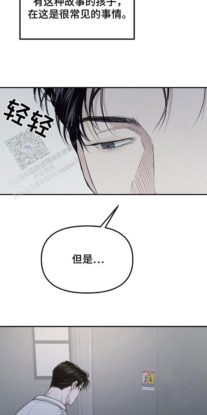 负罪缩影漫画,第4话4图