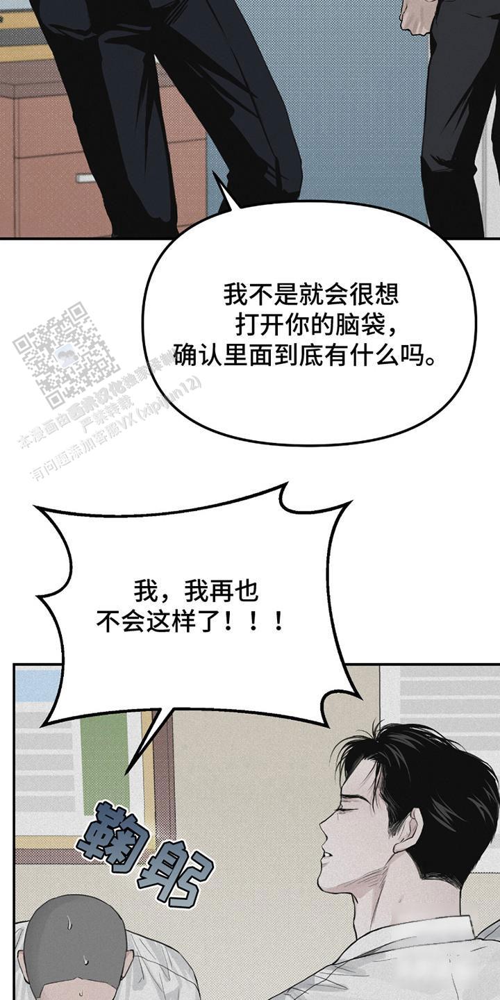 负罪缩影漫画,第6话5图