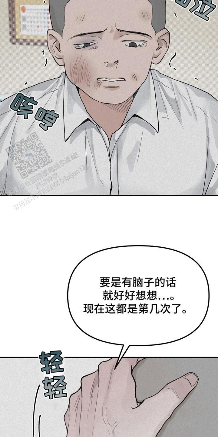 负罪缩影漫画,第6话3图