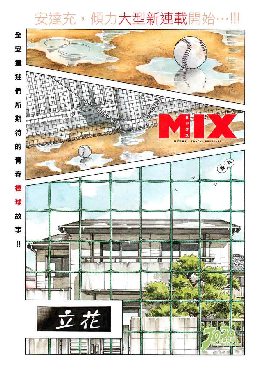 MIX NINE漫画,第1话4图