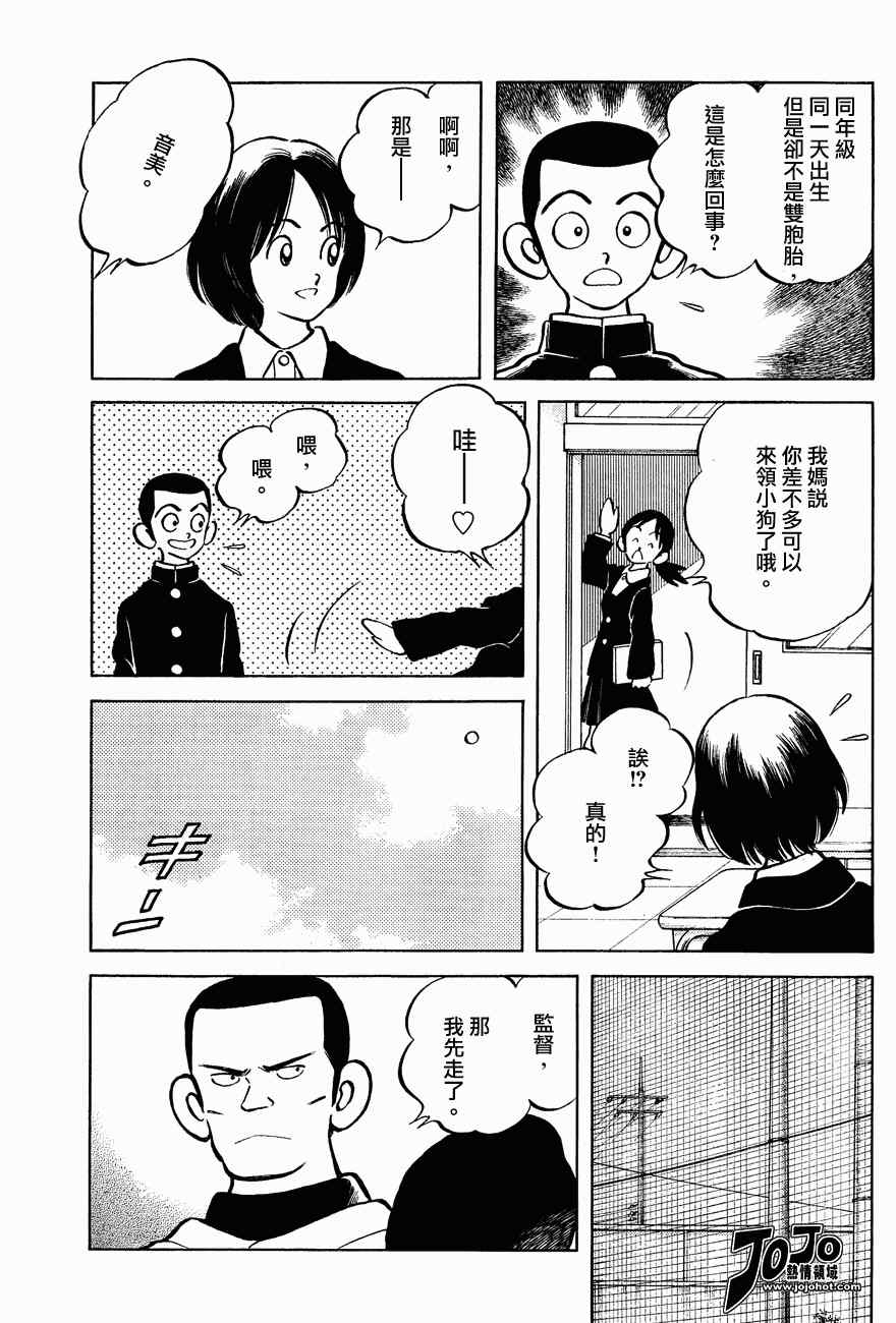 MIX漫画,第1话3图