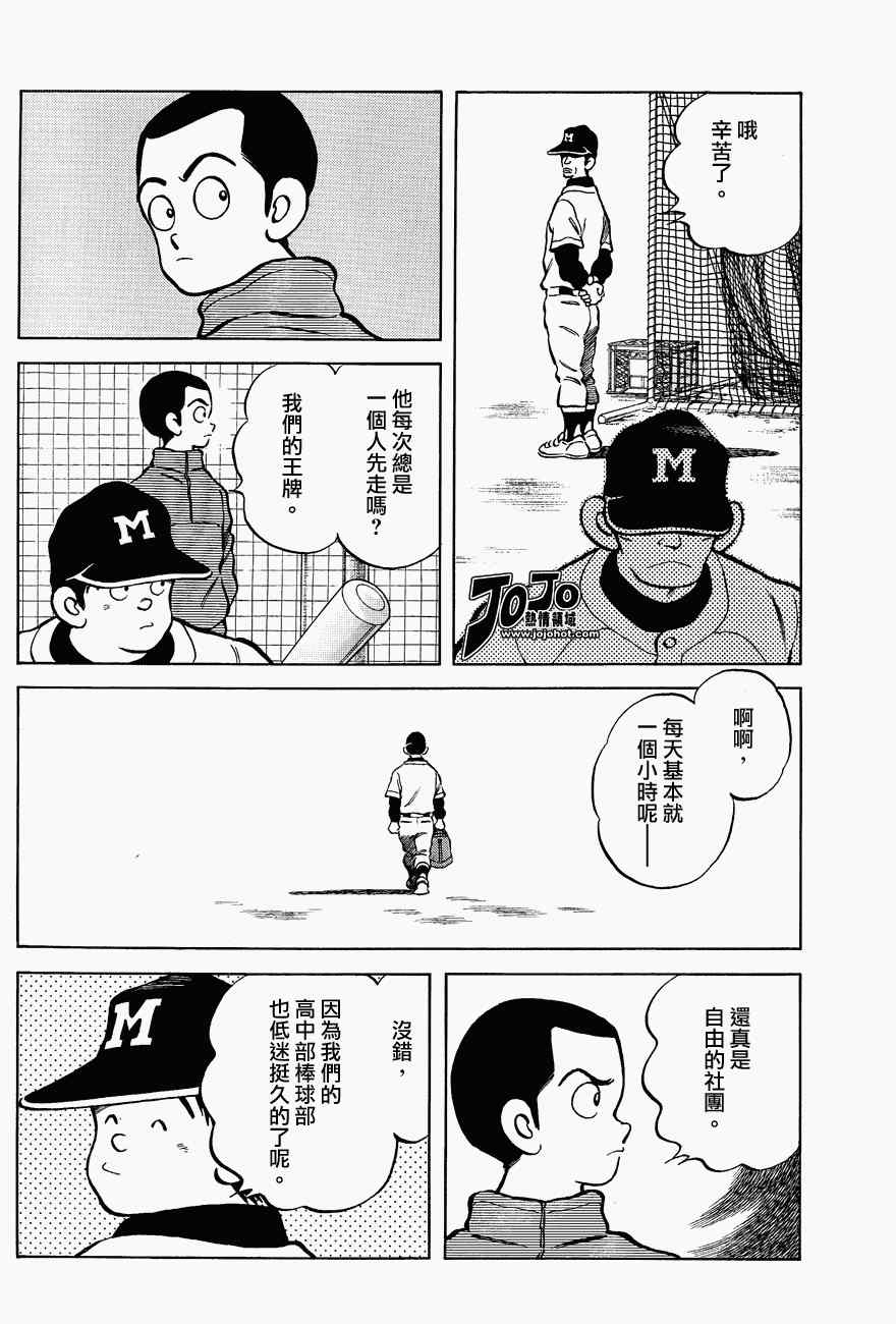 MIX漫画,第1话4图