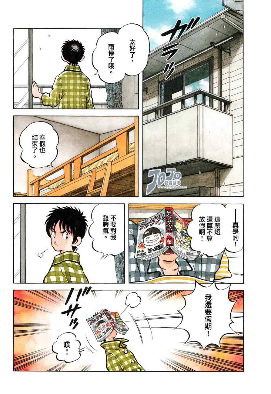 MIX漫画,第1话1图