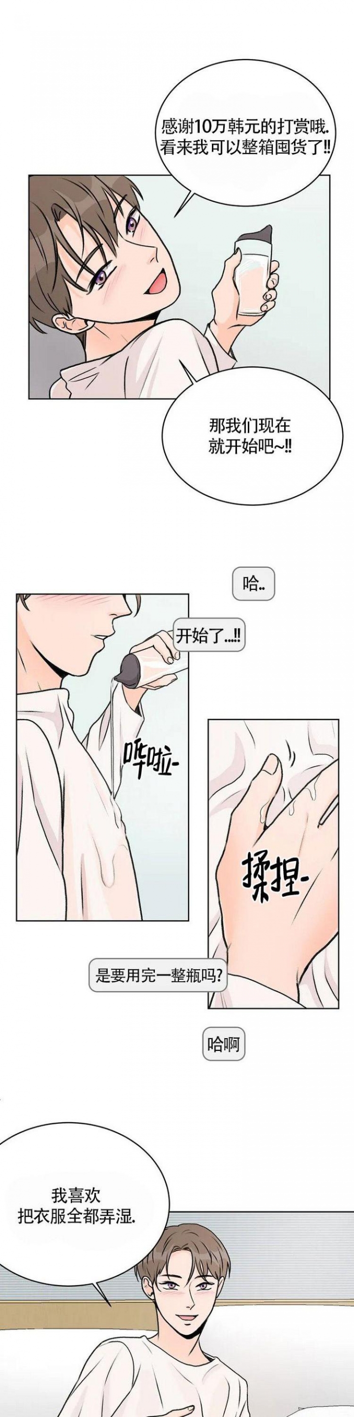 爱的摄影机漫画,第1话3图