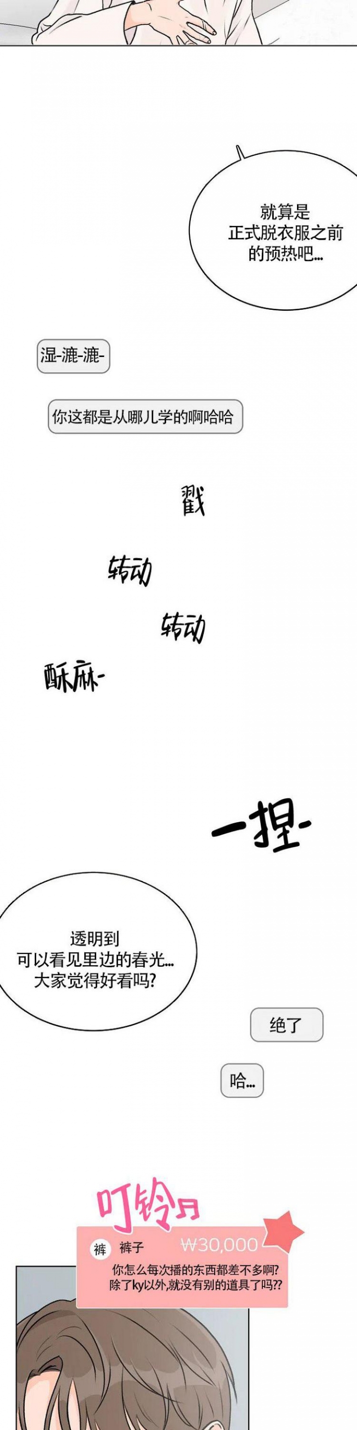 爱的摄影机漫画,第1话4图