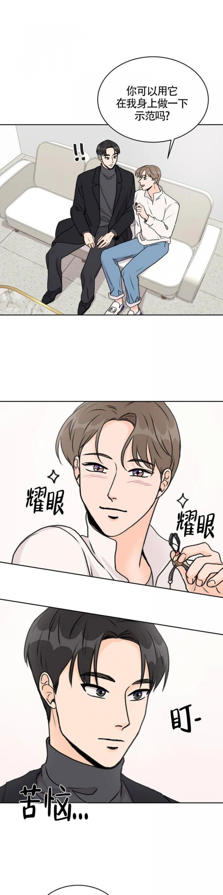 爱的摄影机漫画,第4话3图