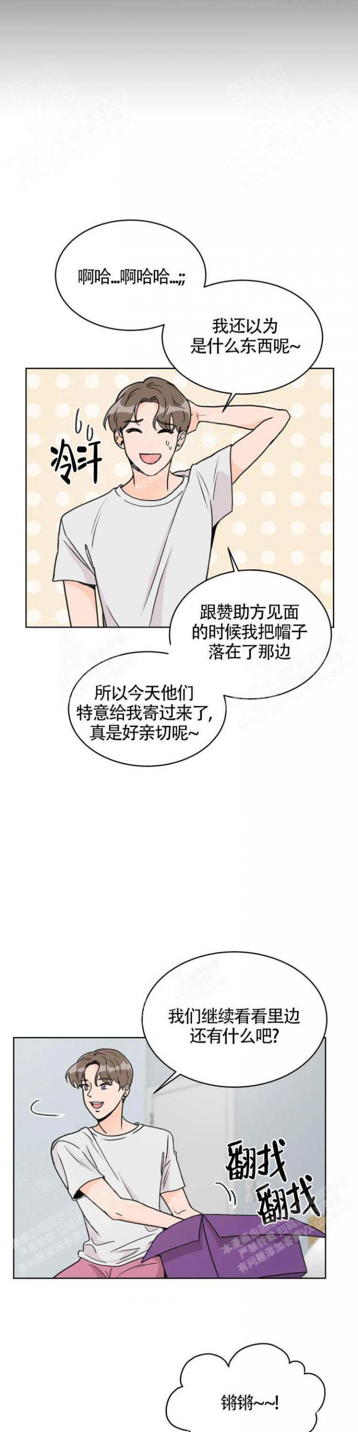 爱的摄影机漫画,第9话1图