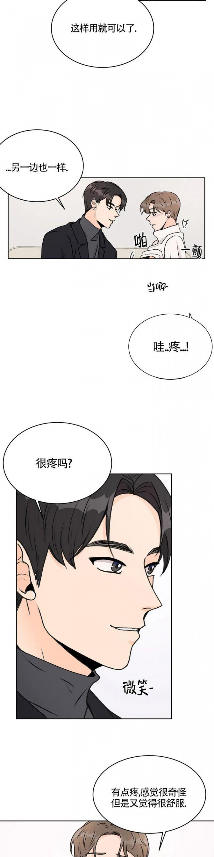 爱的摄影机漫画,第5话2图