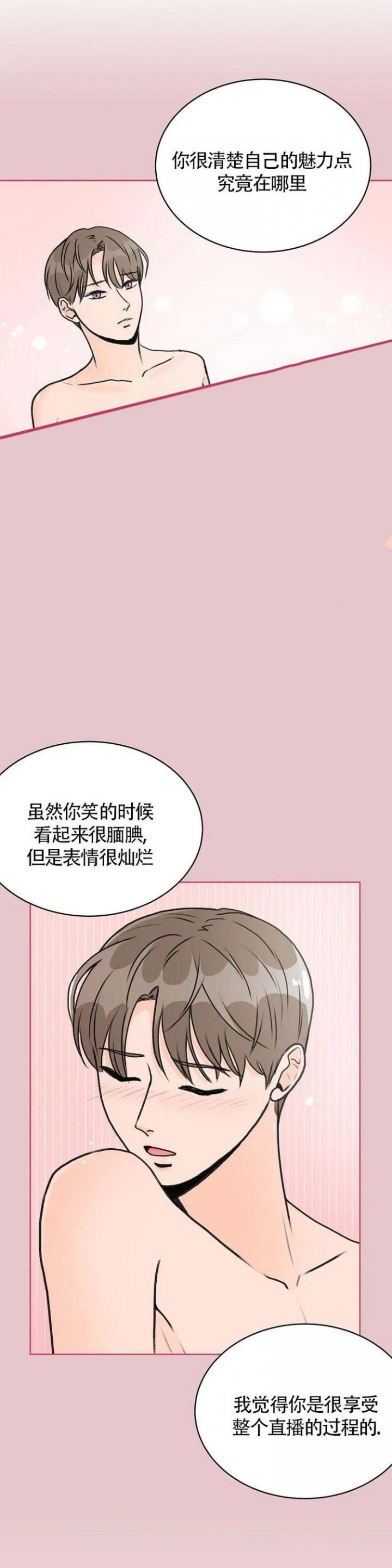 爱的摄影机漫画,第4话2图