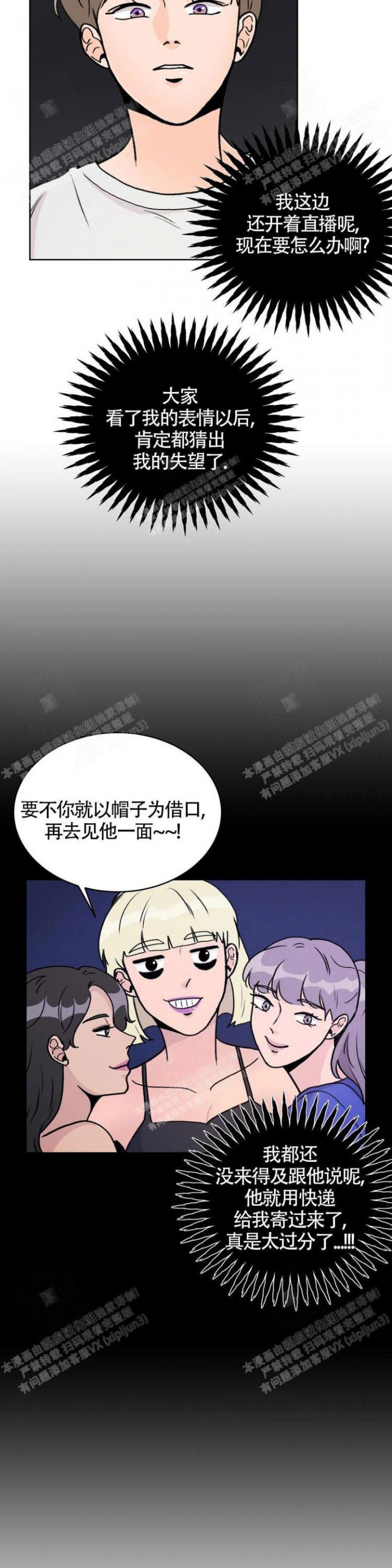 爱的摄影机漫画,第9话5图