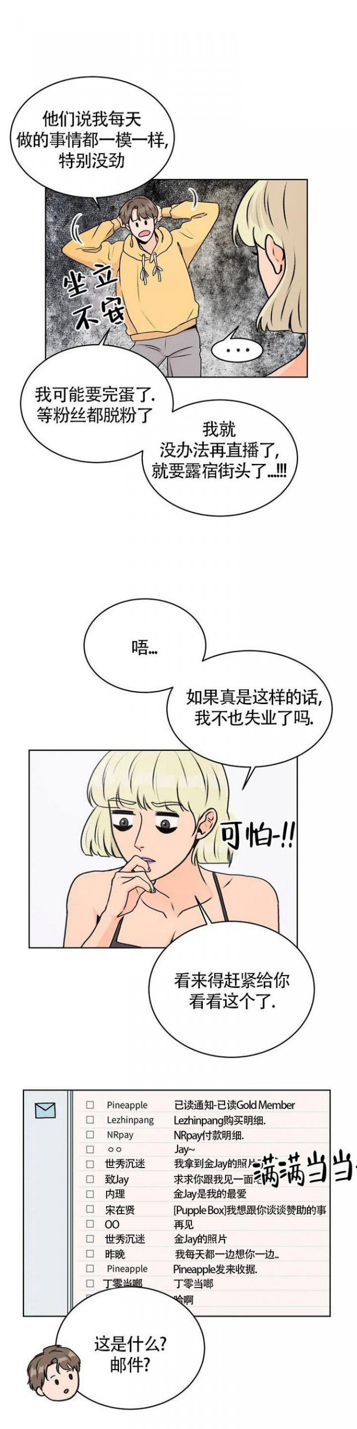 爱的摄影机漫画,第2话2图