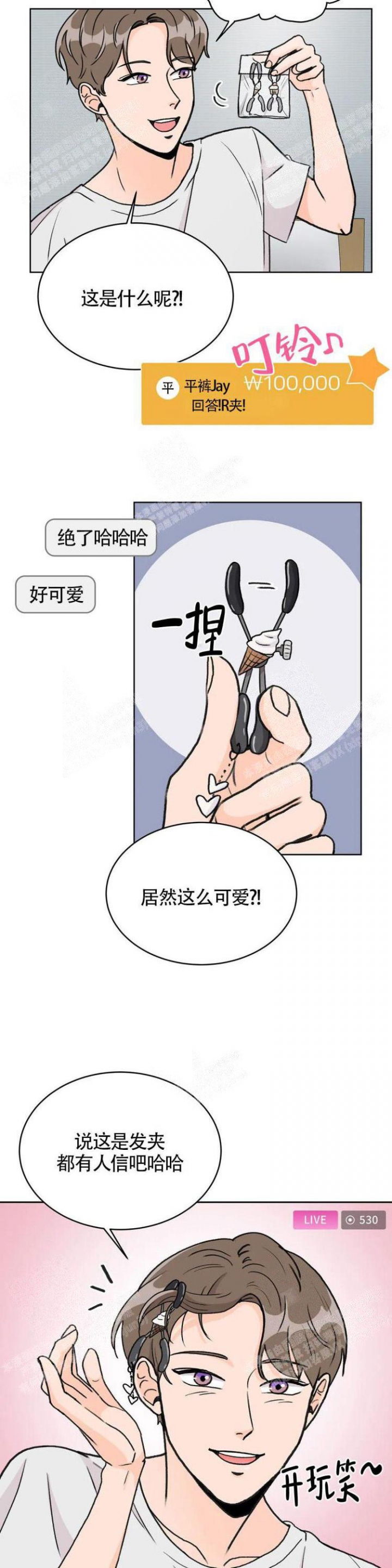 爱的摄影机漫画,第9话2图