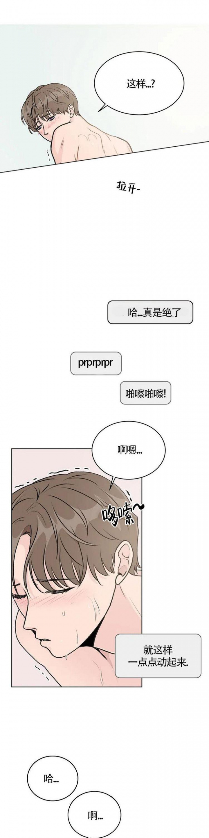 爱的什么四个字漫画,第2话1图