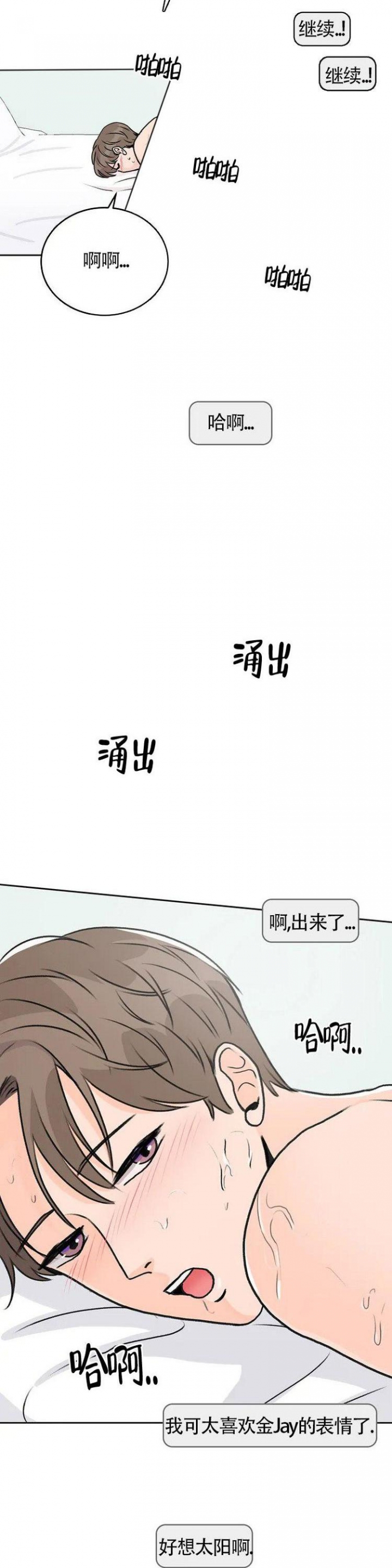 爱的什么四个字漫画,第2话2图