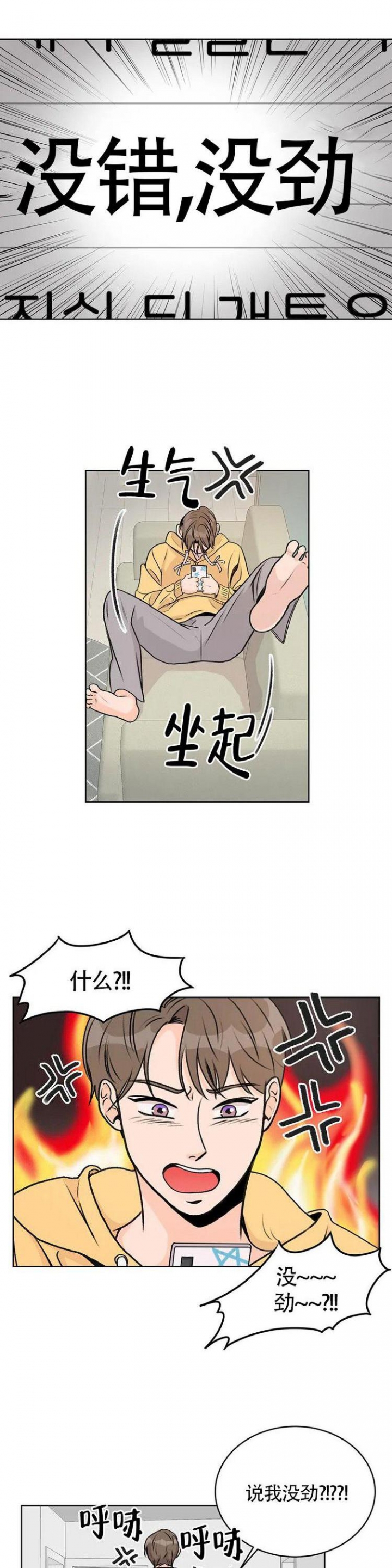 爱的什么四个字漫画,第2话5图