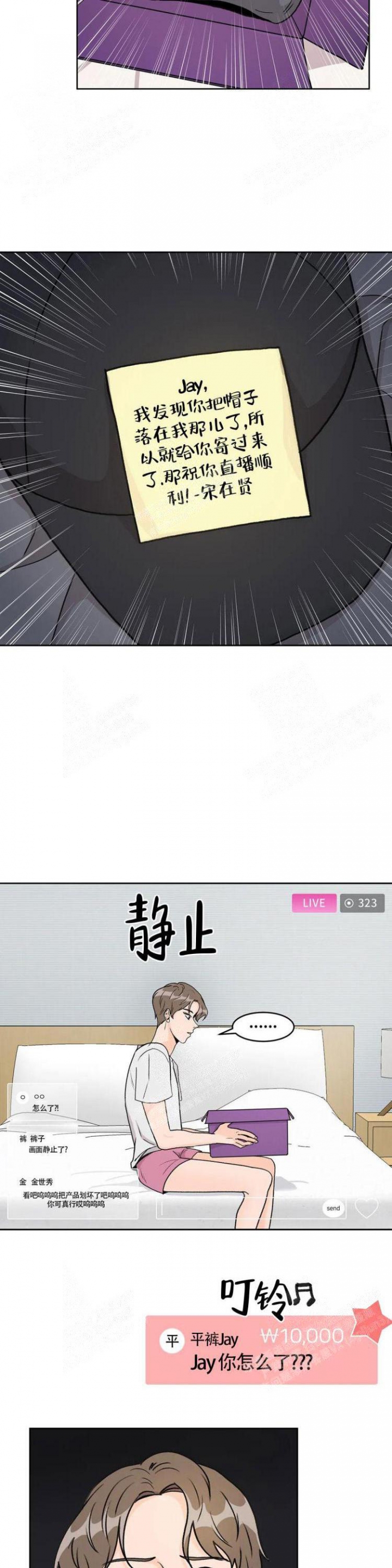 爱的摄影机漫画,第9话4图