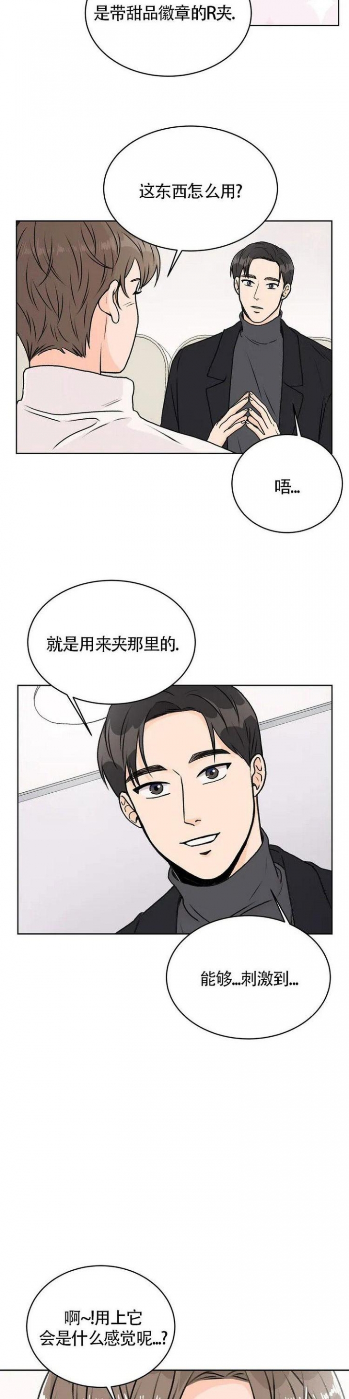 爱的摄影机漫画,第4话5图