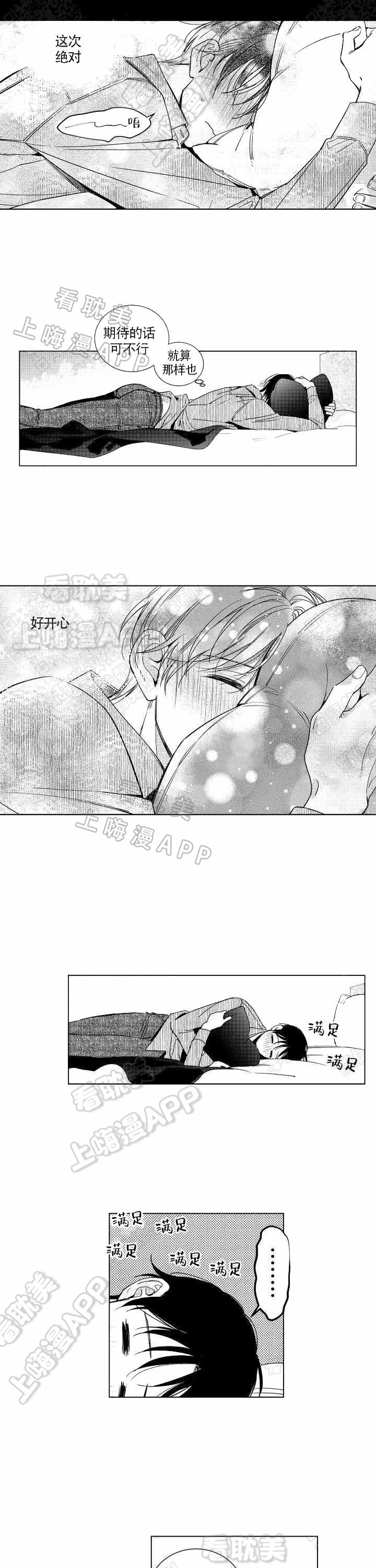 谁是甜蜜的骗子？漫画,第9话1图