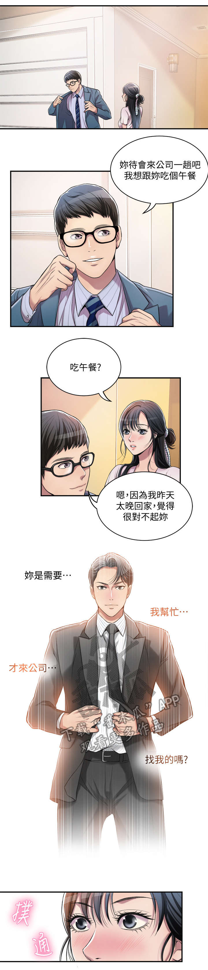 忍耐的告白游戏小熊移植漫画,第6章：丈夫1图