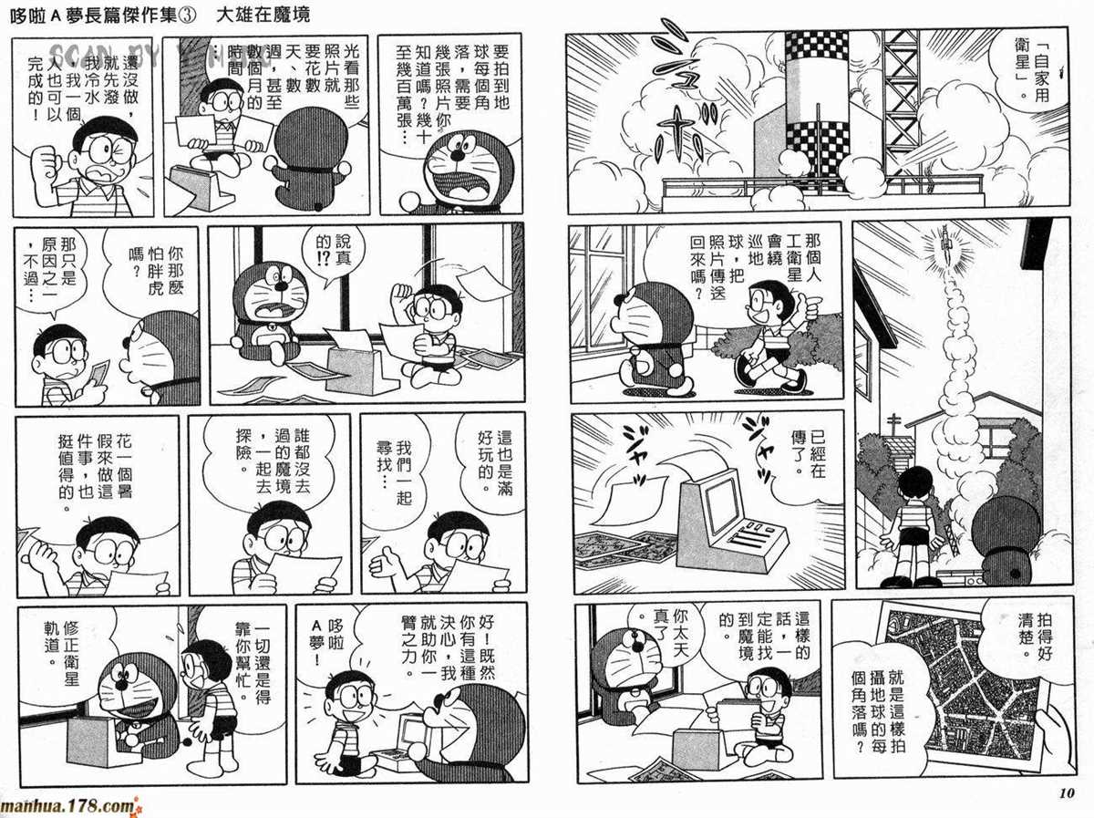 哆啦A梦漫画,第3话1图