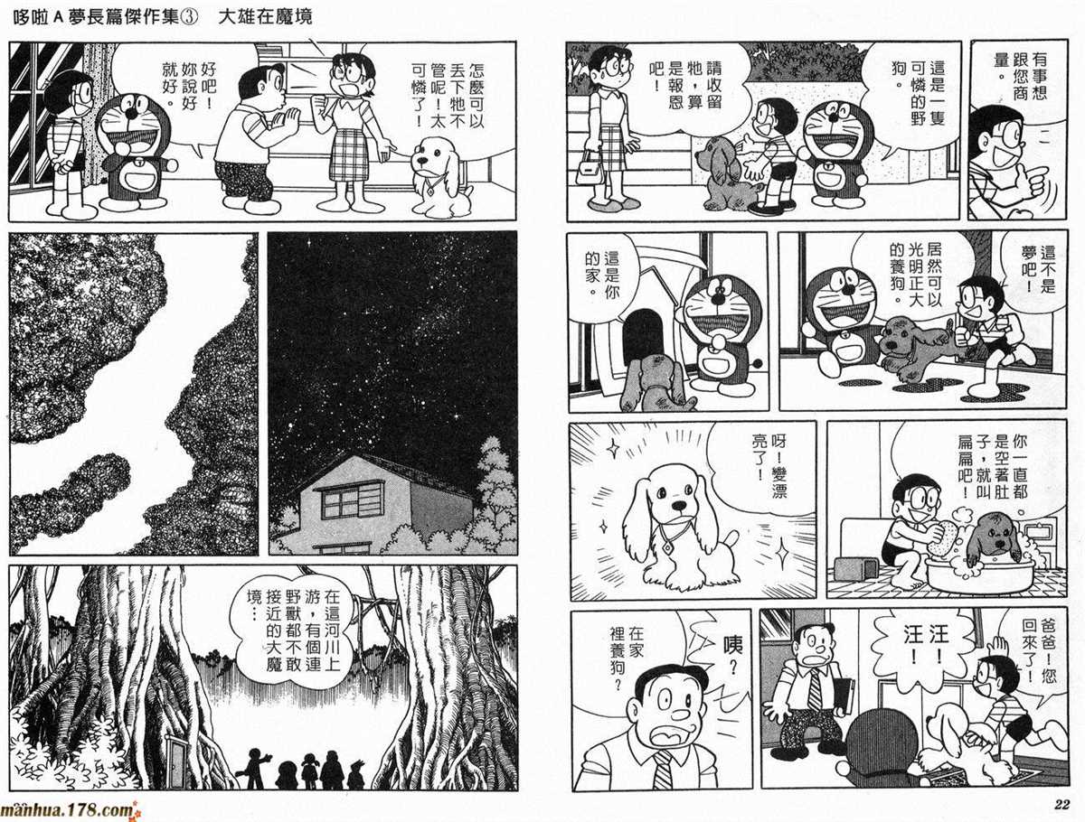 哆啦A梦漫画,第3话2图