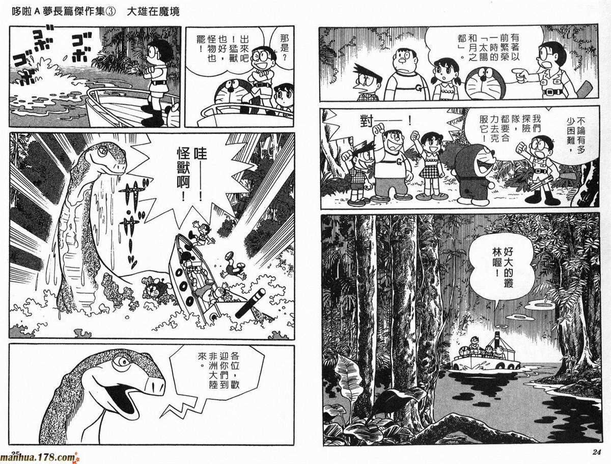 哆啦A梦漫画,第3话3图