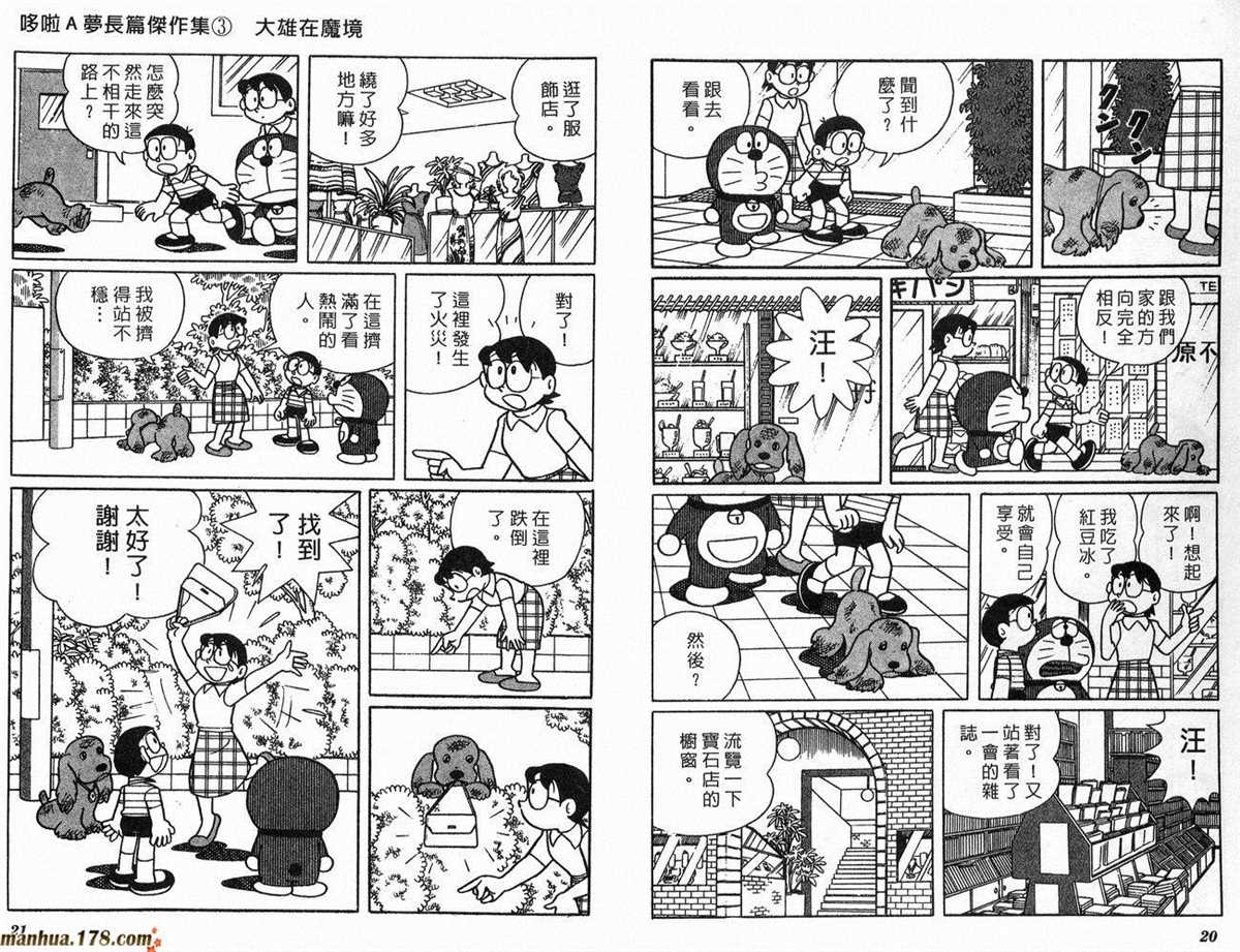 哆啦A梦漫画,第3话1图