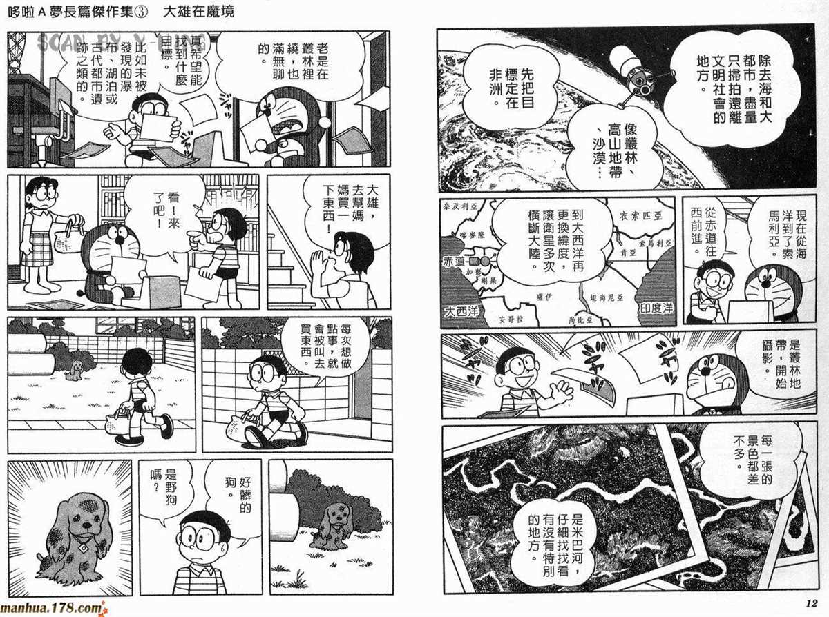 哆啦A梦漫画,第3话2图