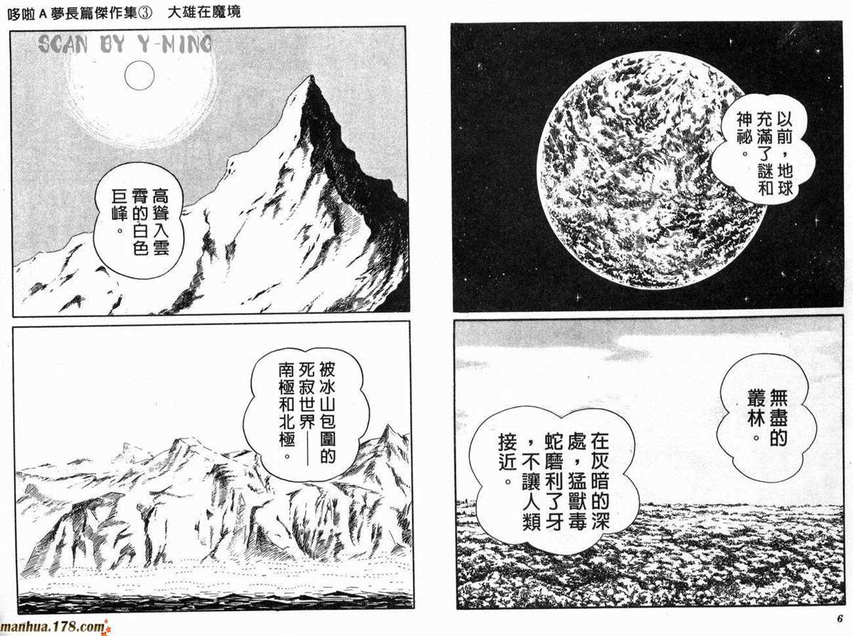 哆啦A梦漫画,第3话4图