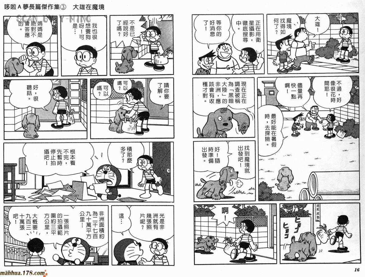 哆啦A梦漫画,第3话4图